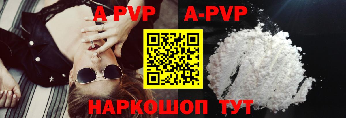 Альфа ПВП Crystall Губкинский