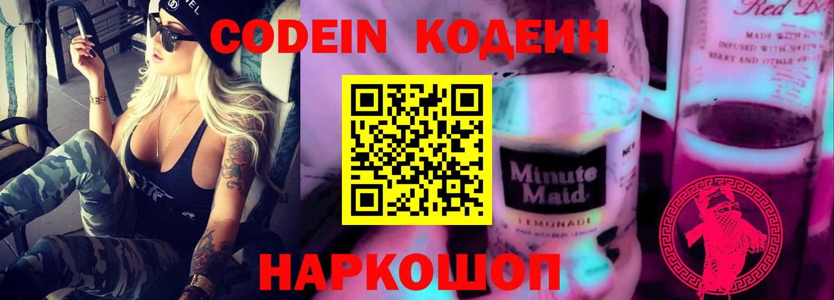 Губкинский  Кодеиновый сироп Lean напиток Lean (лин)  Кодеиновый сироп Lean Purple Drank  Вход с VPN 