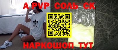 альфа пвп Мариинск