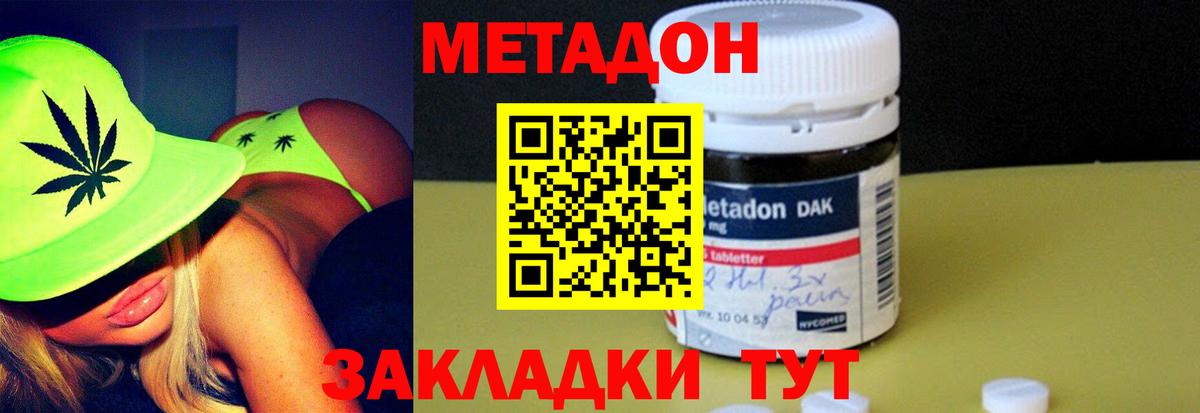 МЕТАДОН кристалл  Вход с VPN  Губкинский 